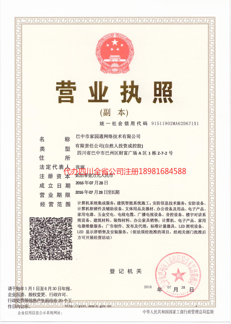 兰溪兰溪家园通网络技术有限公司