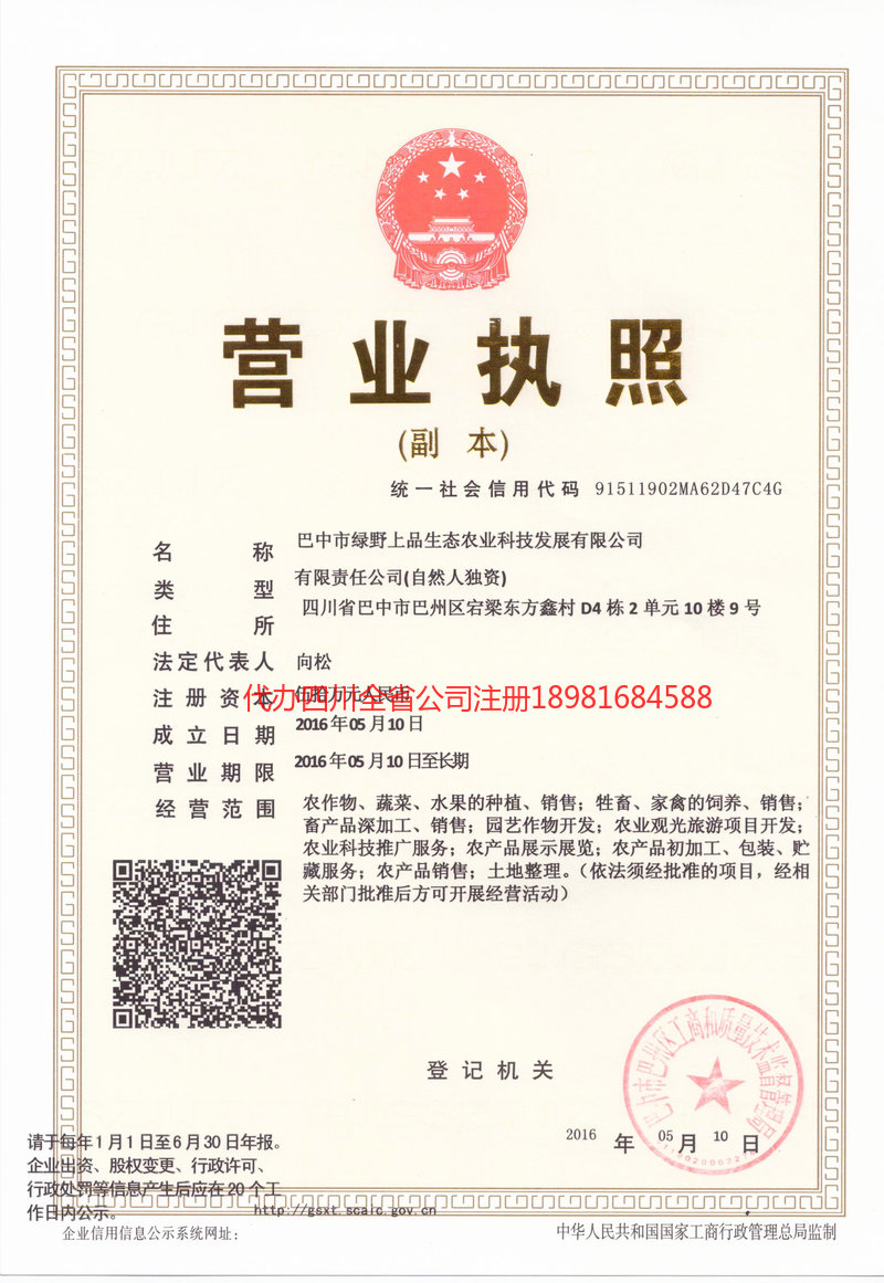 兰溪兰溪绿野上品生态农业科技发展有限公司