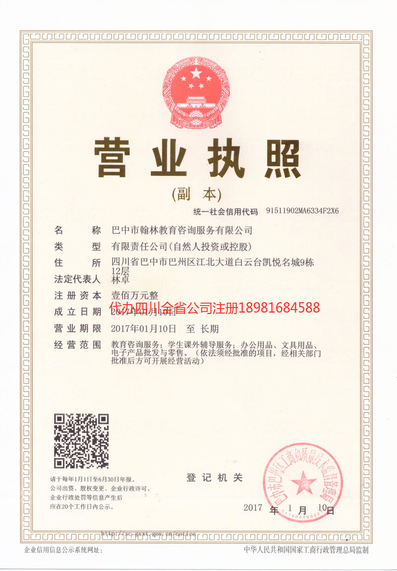 兰溪兰溪翰林教育咨询服务有限公司