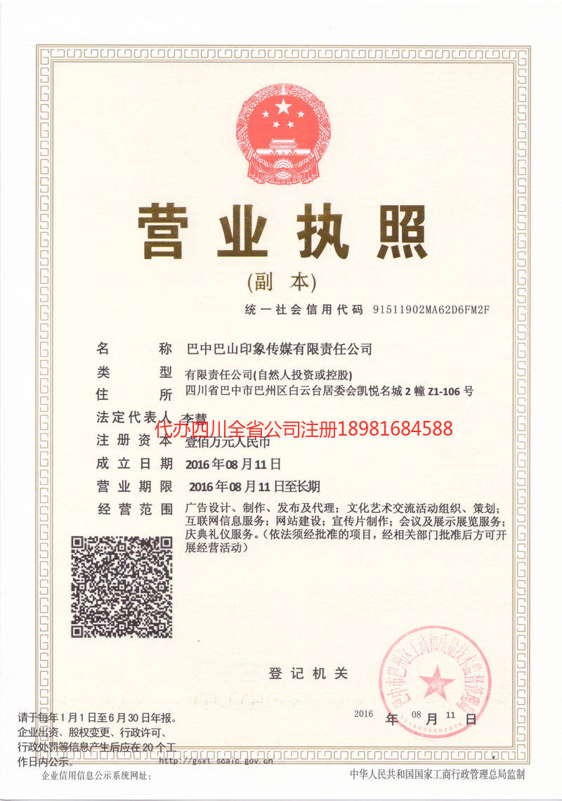 兰溪兰溪巴山印象传媒有限责任公司