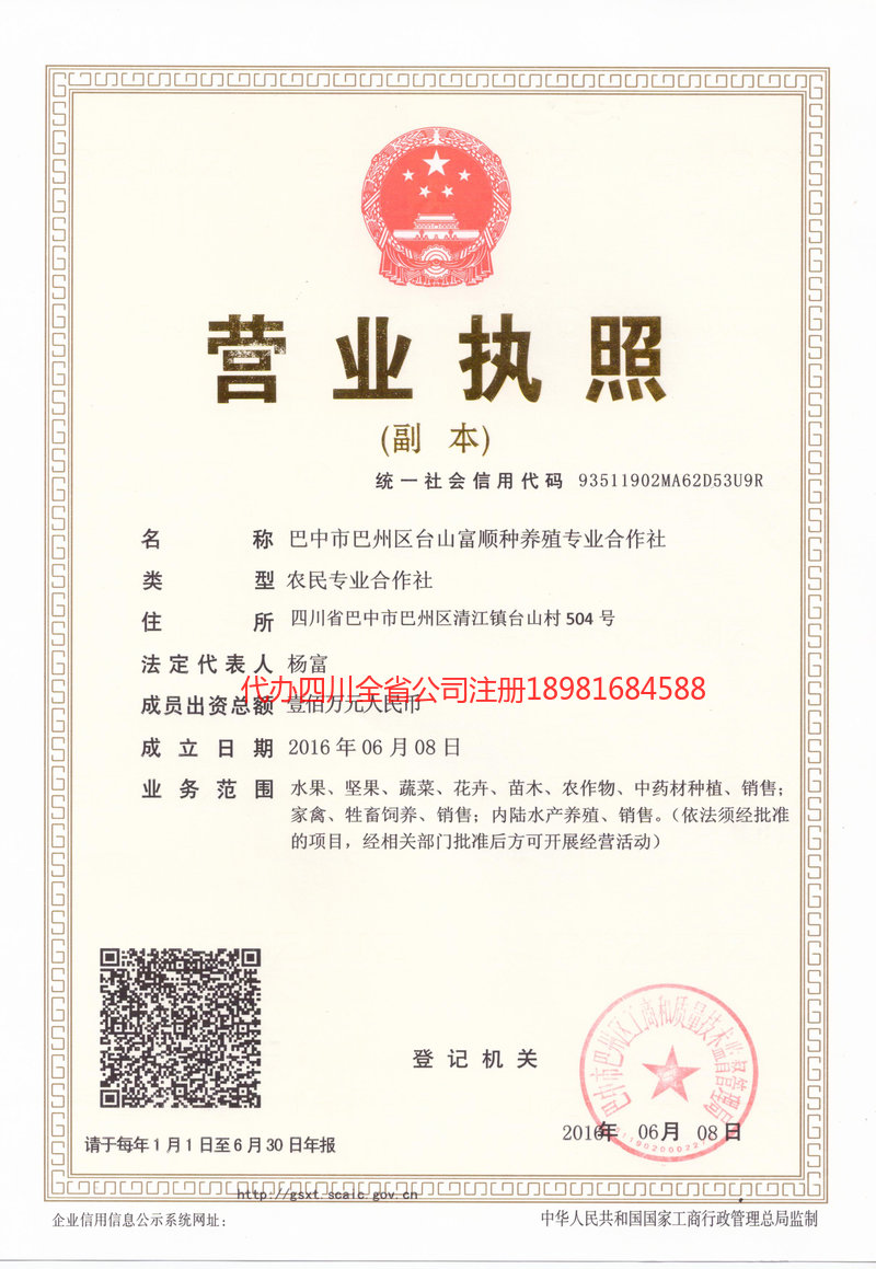 兰溪兰溪台山富顺种养殖专业合作社