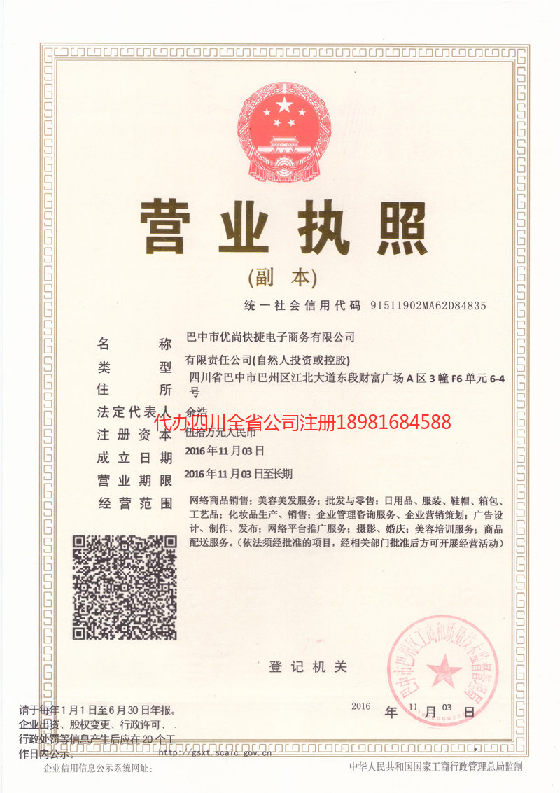 兰溪兰溪忧尚快捷电子商务有限公司