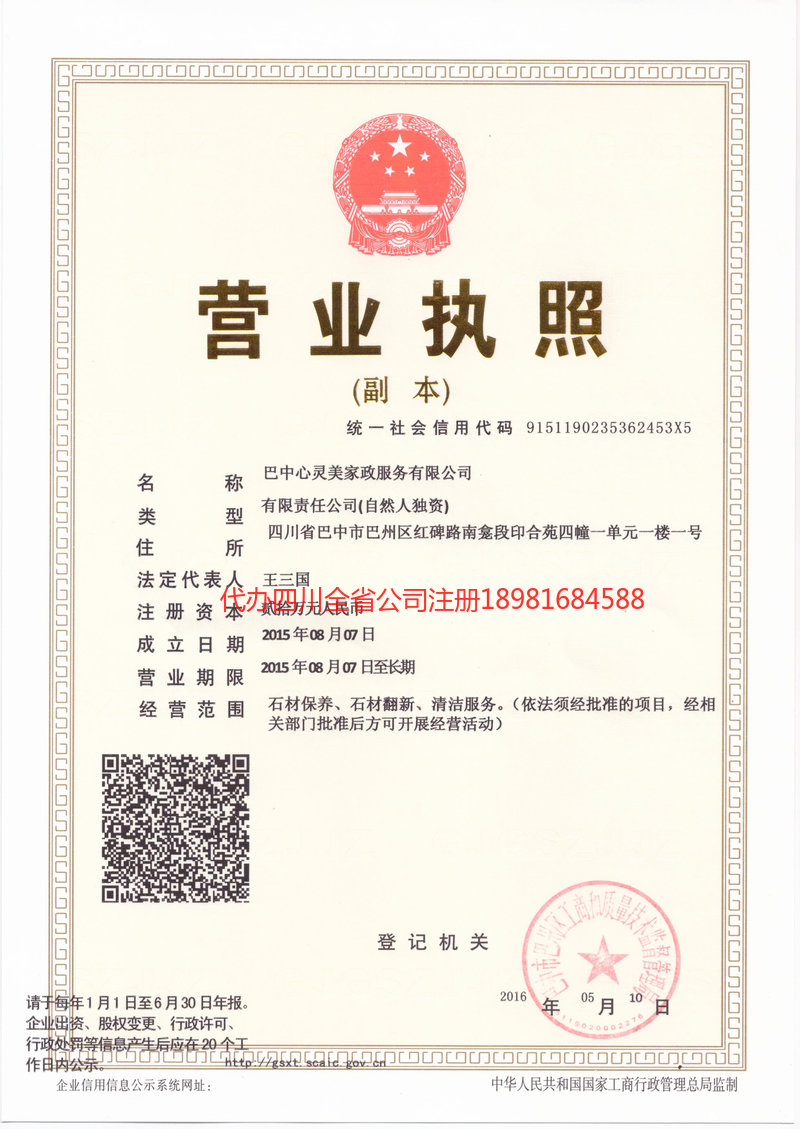 兰溪兰溪心灵美家政服务有限公司