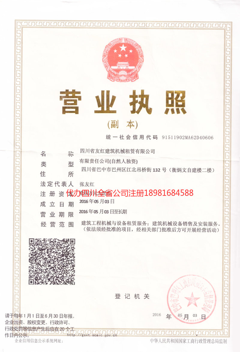 兰溪兰溪友红建筑机械租赁有限公司