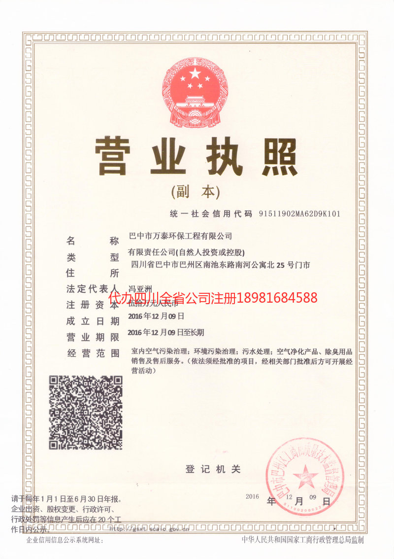 兰溪兰溪万泰环保工程有限公司