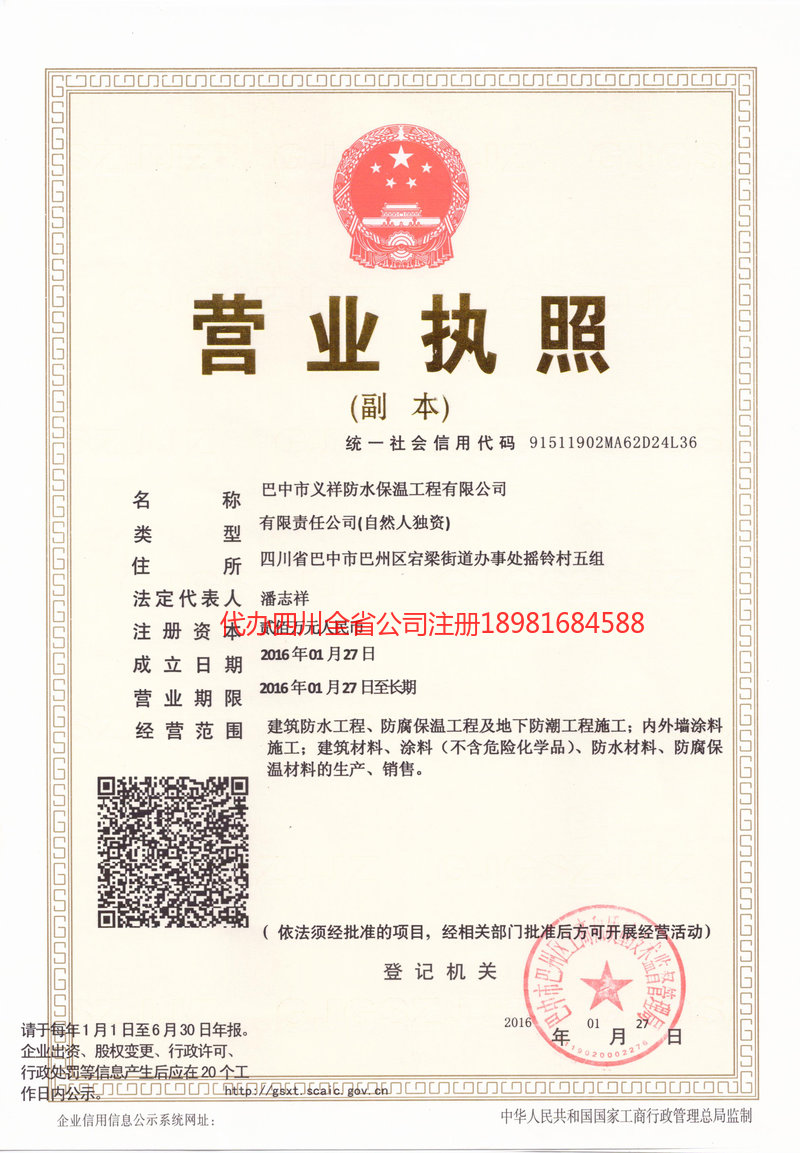 兰溪兰溪义祥防水保温工程有限公司