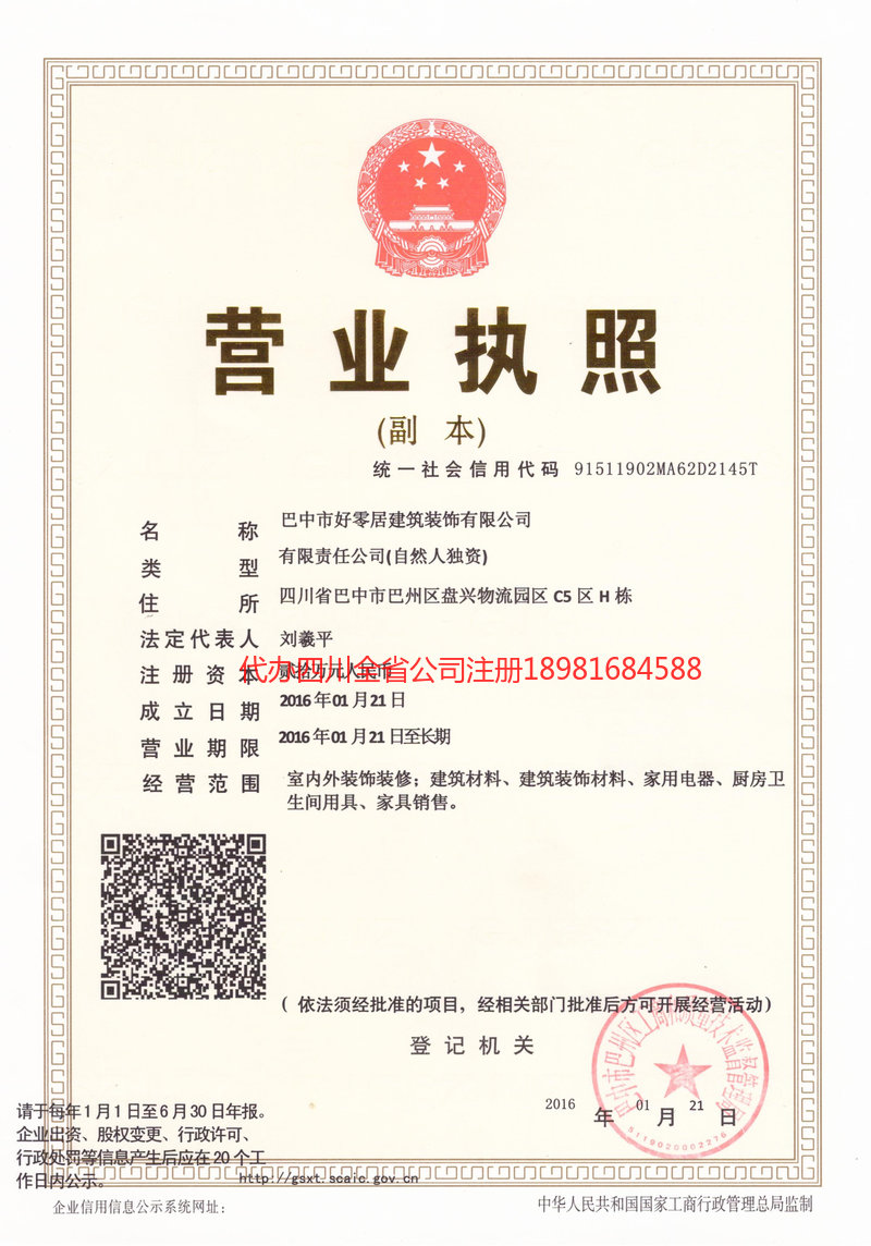 兰溪兰溪好零居建筑装饰有限公司