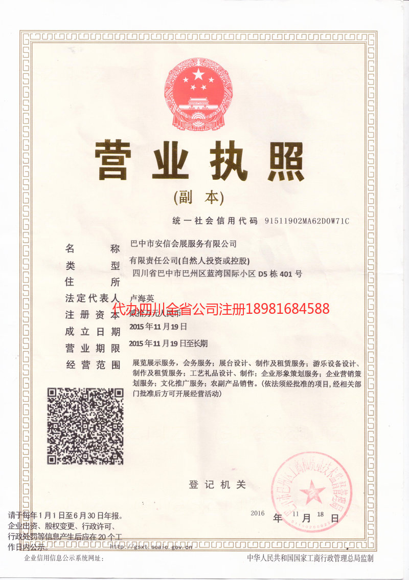 兰溪兰溪安信会展服务有限公司