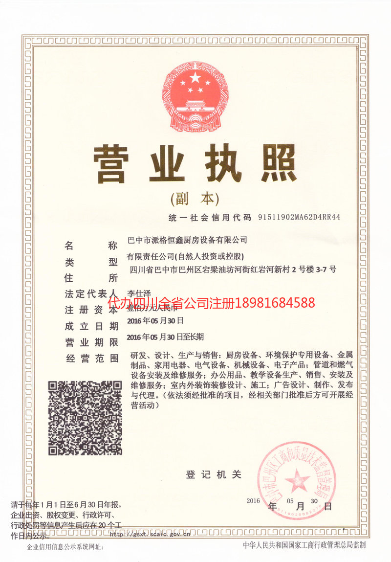 兰溪兰溪派格恒鑫厨房设备有限公司