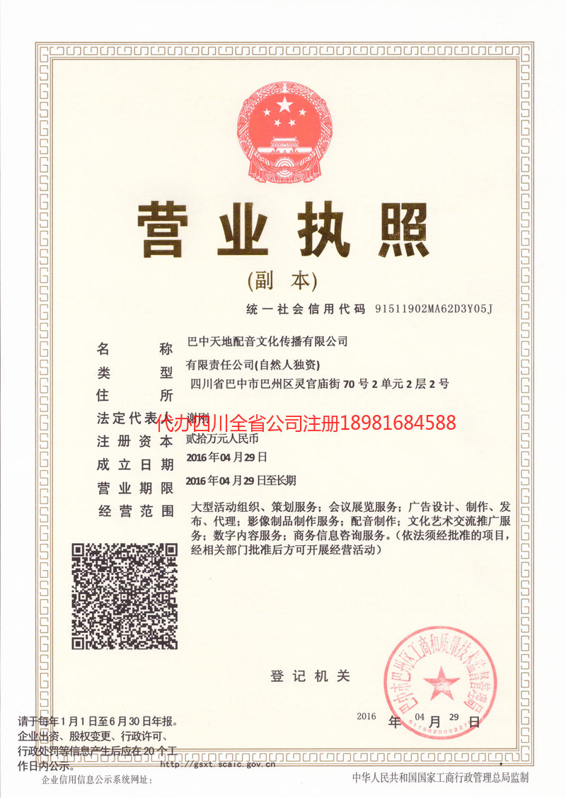 兰溪兰溪天地配音文化传播有限公司